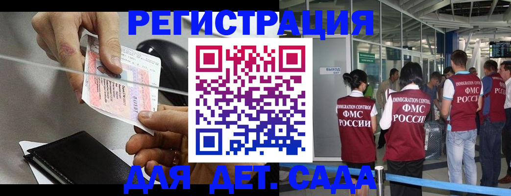 временная регистрация для школы в Североморске