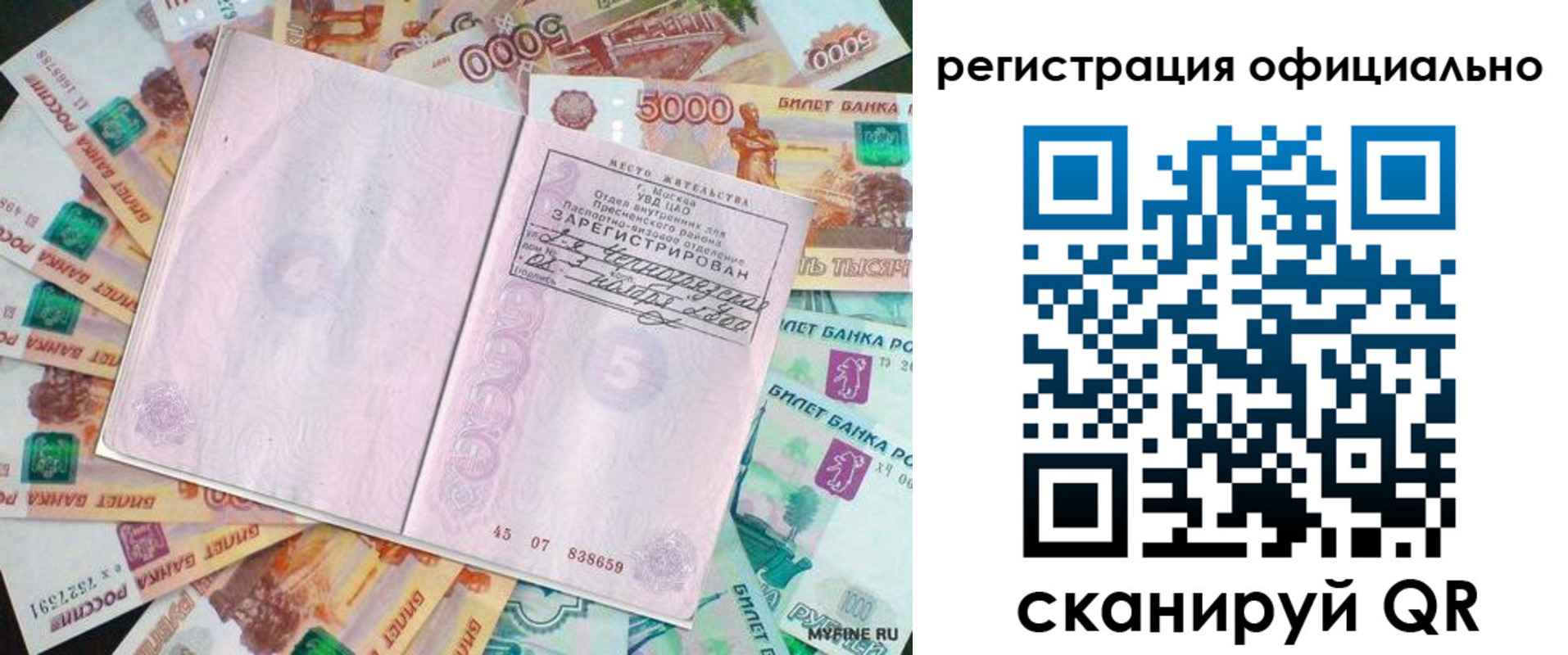 временная регистрация в квартире в Североморске
