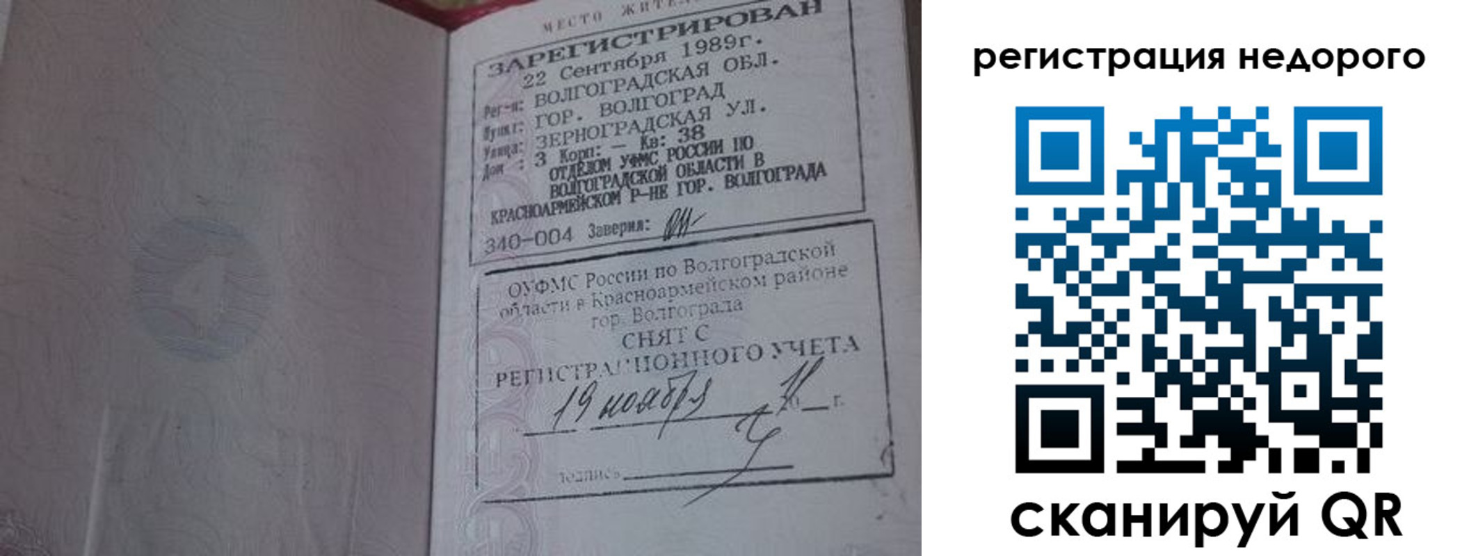 прописка для военкомата в Североморске