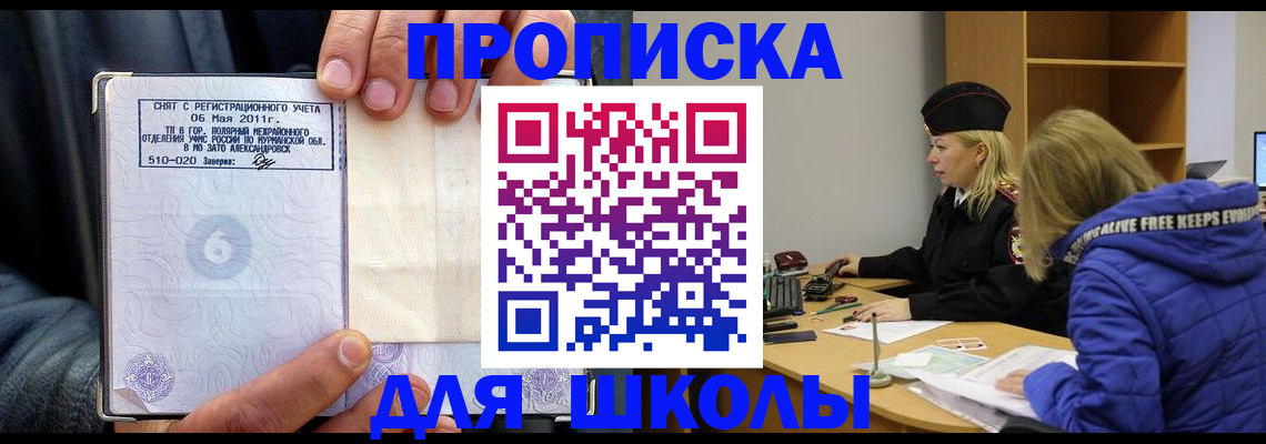 купить прописку в Североморске