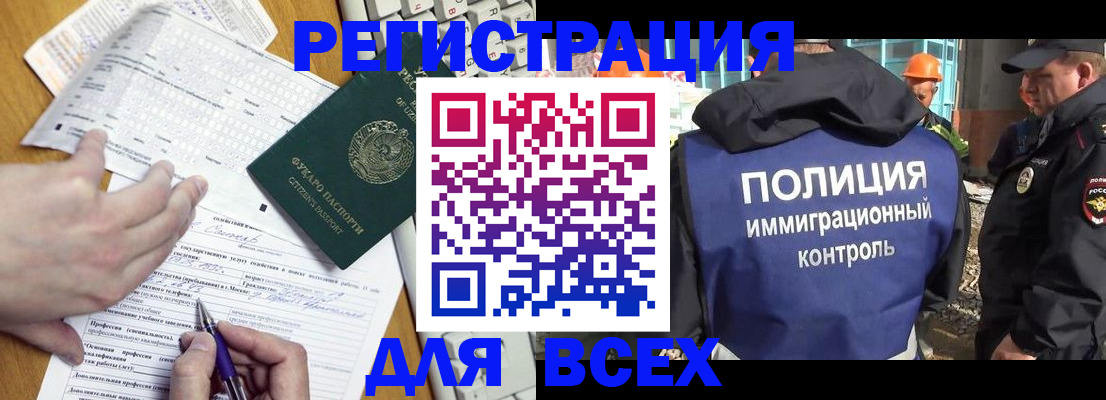 временная регистрация в Североморске