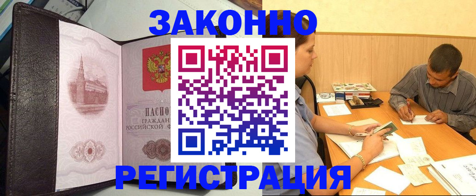 прописка гарантия в Североморске