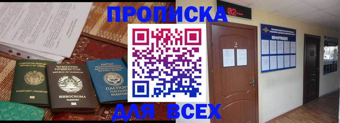 временная регистрация надежно в Североморске