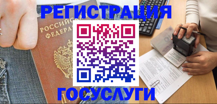временная регистрация для школы в Североморске