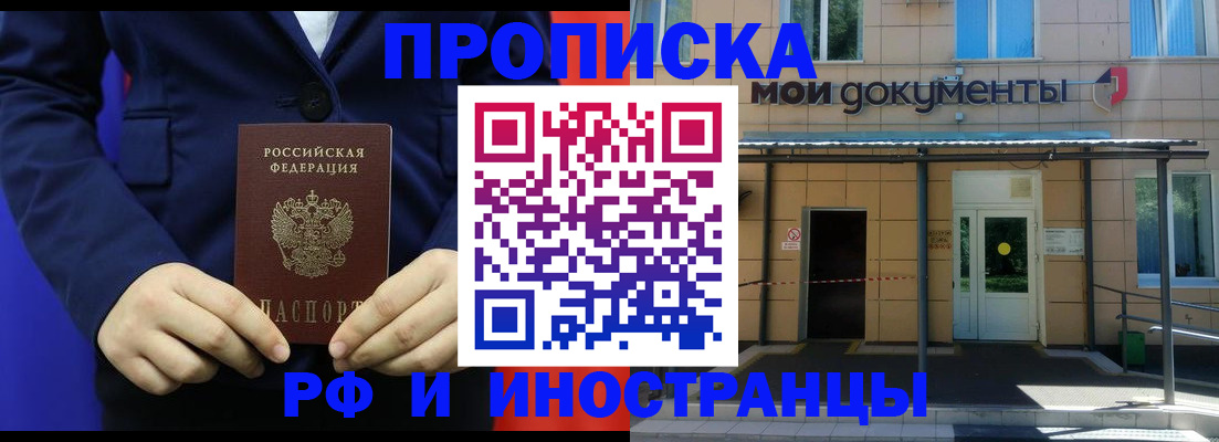 временная регистрация законно в Североморске