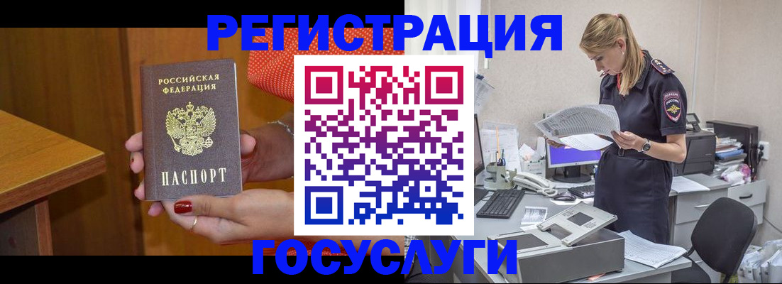 временная регистрация в квартире в Североморске