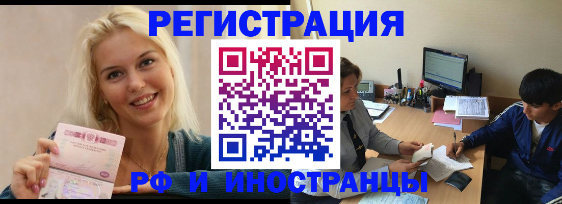 временная регистрация купить в Североморске