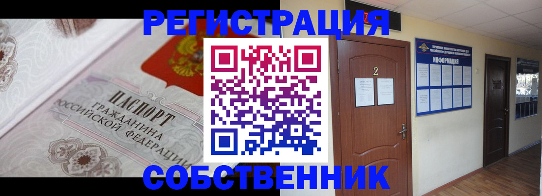 прописка 2025 в Североморске