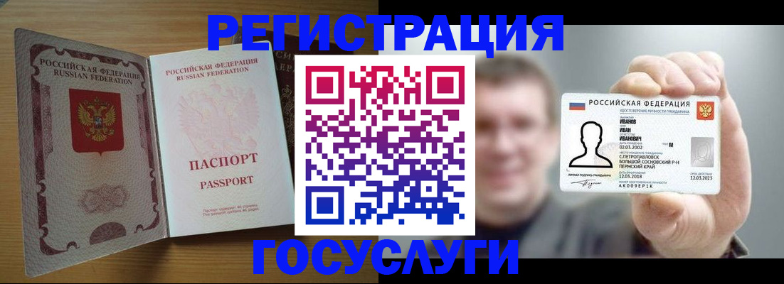 прописка в Североморске