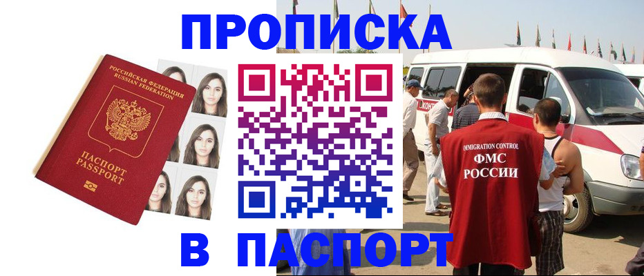 временная регистрация надежно в Североморске