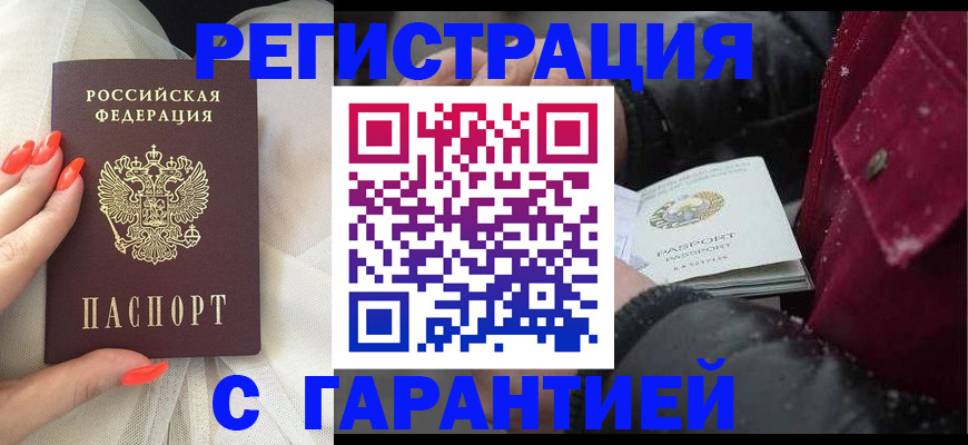 прописка в Североморске