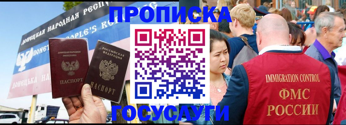 прописка штамп в Североморске