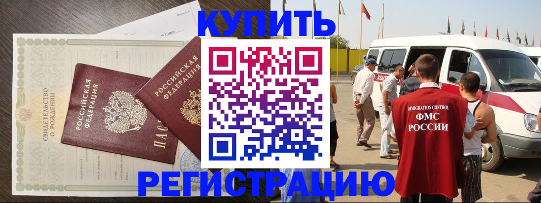 временная регистрация адрес в Североморске