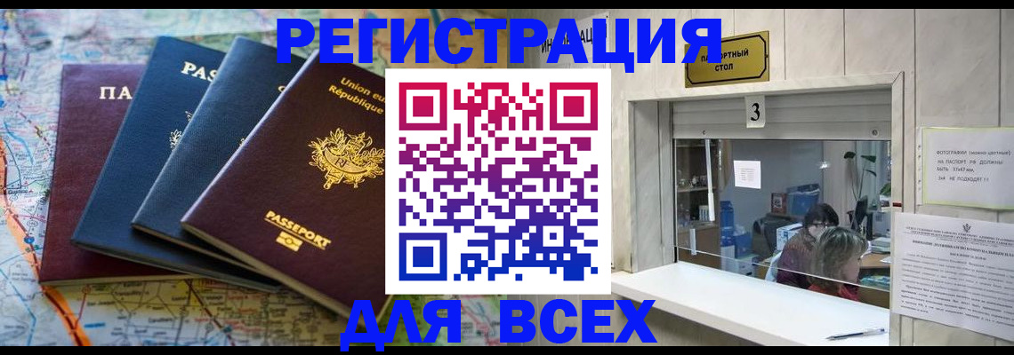 прописка иностранных граждан в Североморске