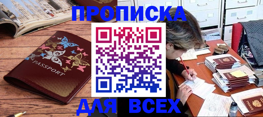 регистрация в Североморске