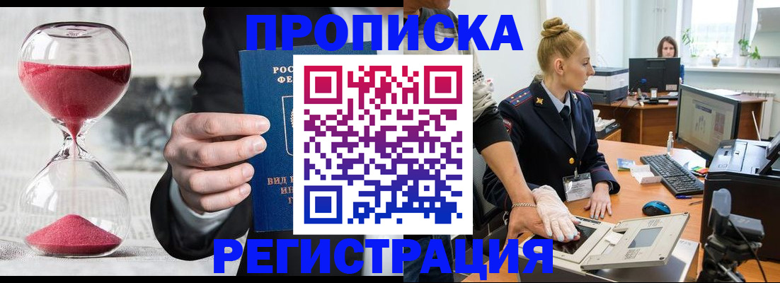 прописка гарантия в Североморске