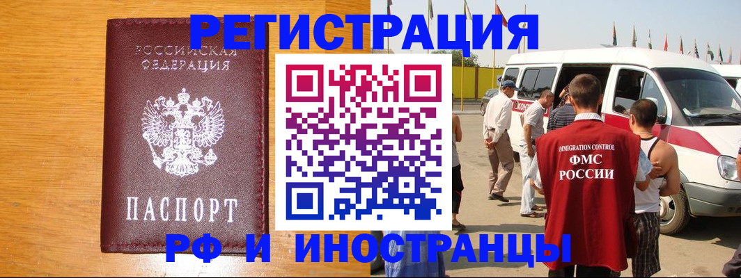 временная регистрация недорого в Североморске